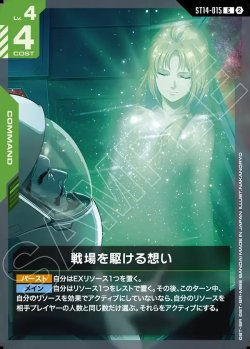 画像1: 戦場を駆ける想い