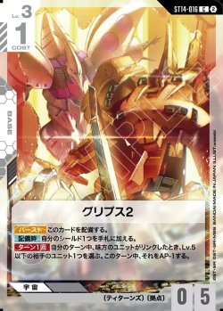 画像1: グリプス2