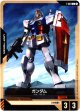 【トークン】ガンダム