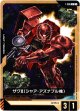 【トークン】ザクII(シャア・アズナブル機)