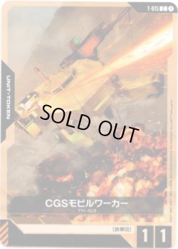 画像1: 【トークン】CGSモビルワーカー