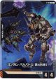 【アッセンブルセット版】【トークン】ガンダム・バルバトス(第4形態)