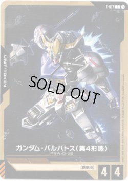 画像1: 【トークン】ガンダム・バルバトス(第4形態)