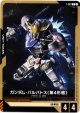 【トークン】ガンダム・バルバトス(第4形態)