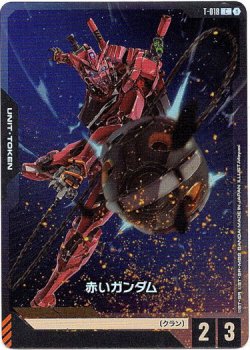 画像1: 【アッセンブルセット版】【トークン】赤いガンダム