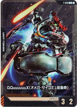 画像1: 【アッセンブルセット版】【トークン】GQuuuuuuX(オメガ・サイコミュ起動時)