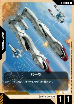 画像1: 【トークン】パーツ