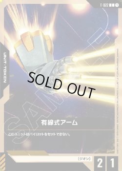 画像1: 【トークン】有線式アーム