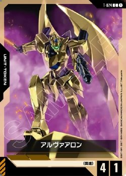 画像1: 【トークン】アルヴァアロン