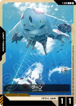 画像1: グーン