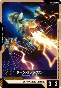 画像1: ターンX（レッグス）
