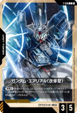 画像1: ガンダム・エアリアル（改修型）