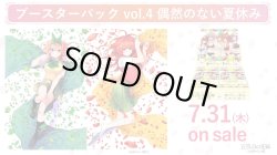 画像1: ※予約商品　※7月31日発売【未開封BOX】偶然のない夏休み【五等分の花嫁カードゲーム】