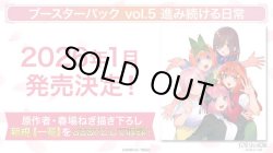 画像1: ※予約商品　※2026年1月16日発売【未開封BOX】5弾 進み続ける日常【五等分の花嫁カードゲーム】