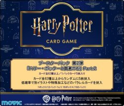 画像1: ※予約商品　8月29日発売【未開封BOX】「ハリー・ポッターと賢者の石」Part.2【ハリーポッター】