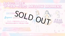 画像1: ※予約商品　8月8日発売【未開封BOX】MELLOW MOMENT【ラブライブ】