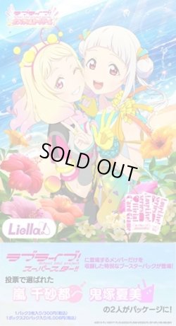 画像1: ※予約商品　6月27日発売【未開封BOX】プレミアムブースター ラブライブ！スーパースター!! DUO【ラブライブ】