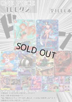 画像1: 【ワンピオリパ】ワンピ100円オリパ第1弾【1本100円 全1000本】