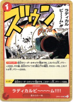 画像1: 【海賊旗フォイル】ラディカルビ〜〜〜ム??