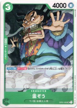 画像1: 【海賊旗フォイル】雷ぞう