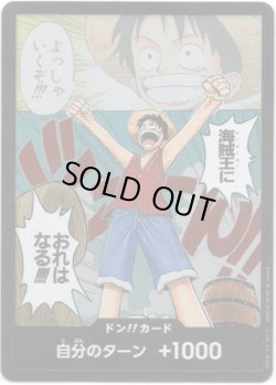 画像1: 【シークレット】ドン!!カード(海賊王におれはなる！！！！)