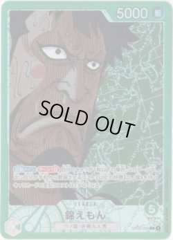 画像1: 【パラレル】錦えもん