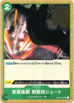 画像1: 悪魔風脚　野獣肉シュート