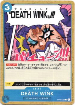 画像1: DEATH WINK