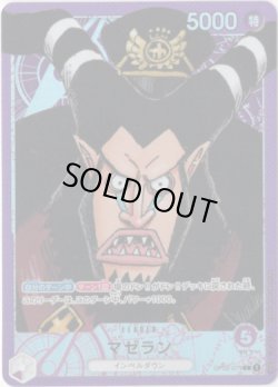 画像1: 【パラレル】マゼラン