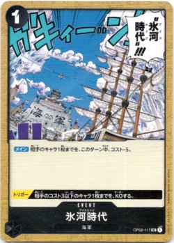 画像1: 氷河時代