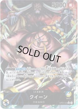 画像1: 【パラレル】クイーン
