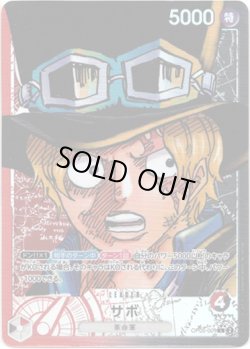 画像1: 【パラレル】サボ