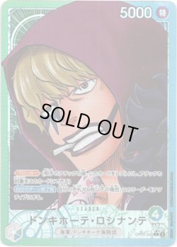 画像1: 【パラレル】ドンキホーテ・ロシナンテ