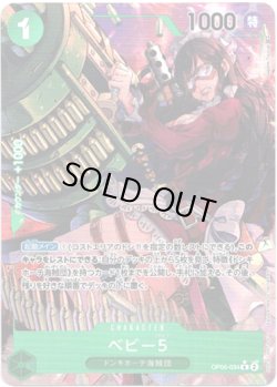 画像1: 【パラレル】ベビー5