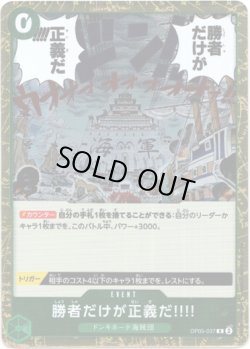 画像1: 勝者だけが正義だ!!!!