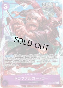 画像1: 【パラレル】トラファルガー・ロー