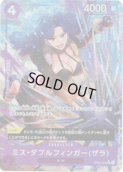 画像1: 【PRB01版パラレル】ミス・ダブルフィンガー(ザラ)