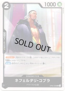 画像1: ネフェルタリ・コブラ