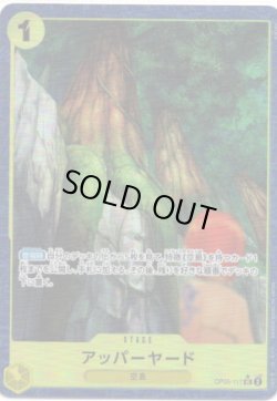 画像1: 【PRB01版絵違いパラレル】アッパーヤード