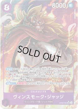 画像1: 【パラレル】ヴィンスモーク・ジャッジ