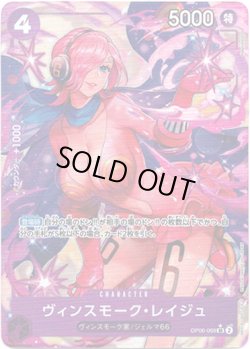 画像1: 【パラレル】ヴィンスモーク・レイジュ