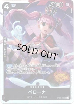 画像1: ペローナ