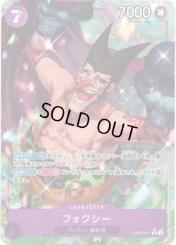 画像1: 【パラレル】フォクシー