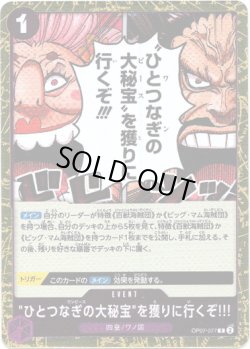 画像1: "ひとつなぎの大秘宝"を獲りに行くぞ!!!