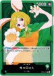 キャロット