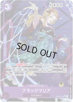 画像1: 【パラレル】ブラックマリア