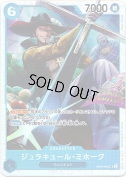 画像1: ジュラキュール・ミホーク