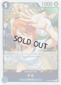 画像1: ナミ（プロモ）