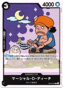 画像1: マーシャル・D・ティーチ