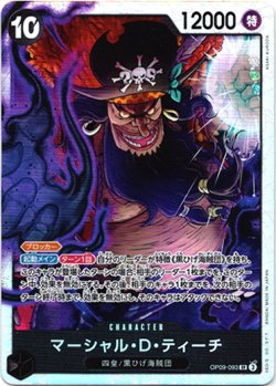 画像1: マーシャル・D・ティーチ